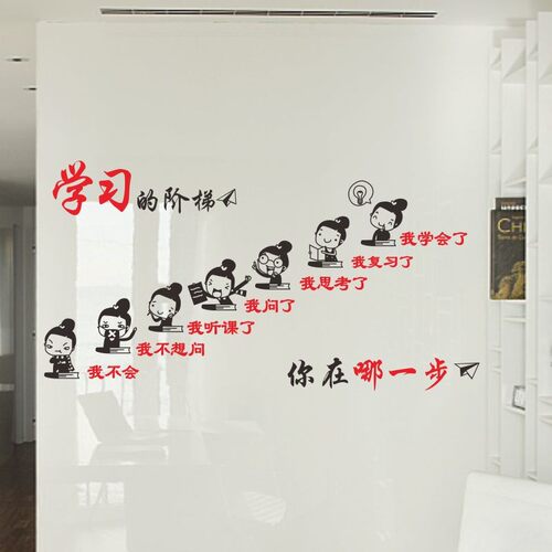 学习成功的阶梯小学生励志墙贴纸画寝室房间文字学生奋斗个性创意