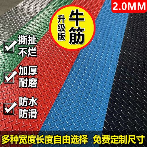 牛筋加厚2.0防滑地垫PVC走廊厨房防水地毯工厂仓库地板垫橡胶室外