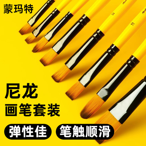 蒙玛特 丙烯画笔水粉笔油画笔手绘勾线笔套装水彩毛笔颜料笔排笔