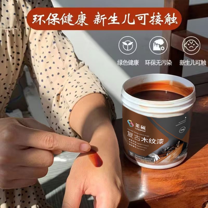 莱硕水性木漆木头家具翻新油漆木门木桌木地板改色胡桃复古木纹漆