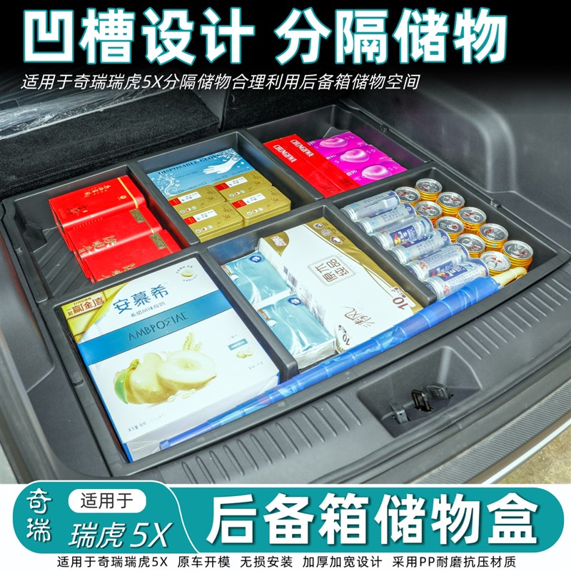 奇瑞瑞虎5X后备箱储物盒探索06多功能露营床收纳盒改装专用配件