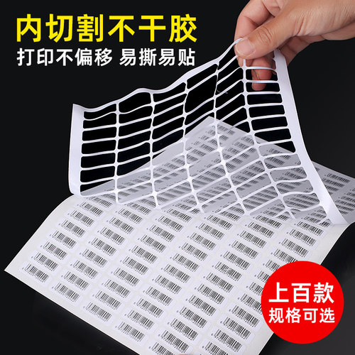 内切割a4不干胶打印纸光面铜版哑面喷墨激光可自粘背胶2/4/6/8/12