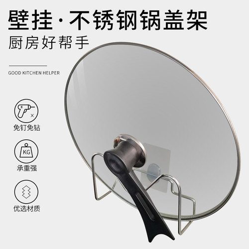 免打孔强力无痕粘贴不锈钢锅盖架免钉厨房墙上壁挂砧板菜板收纳架