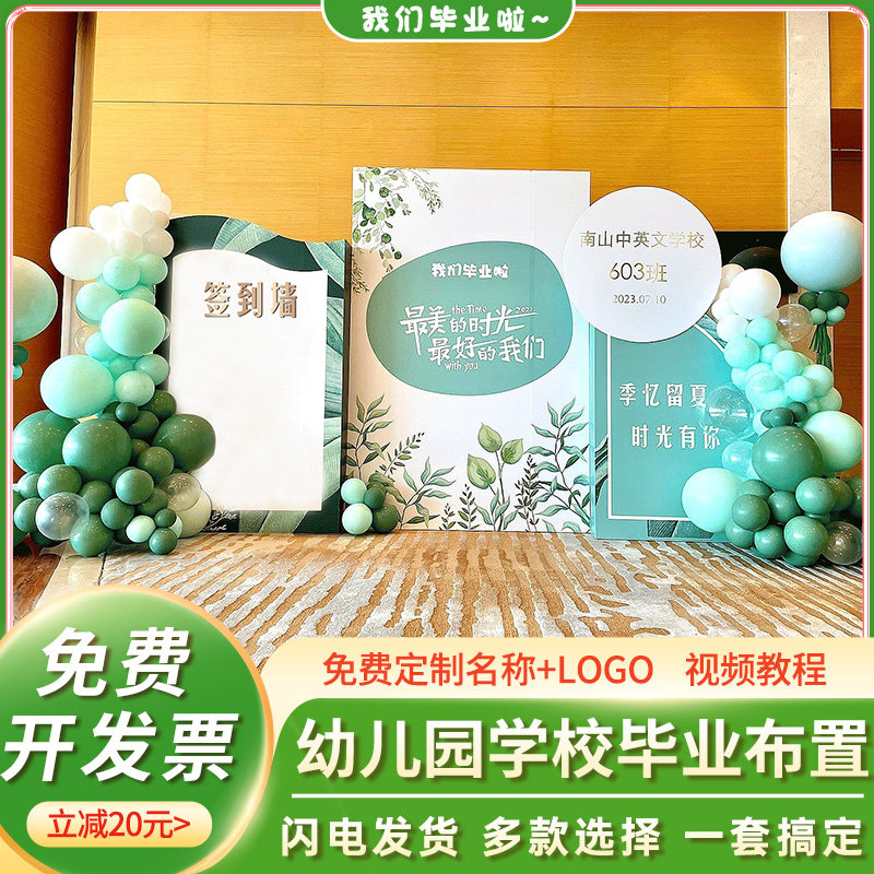学校毕业季典礼活动布置装饰初中大学拍照留影气球幼儿园背景kt板