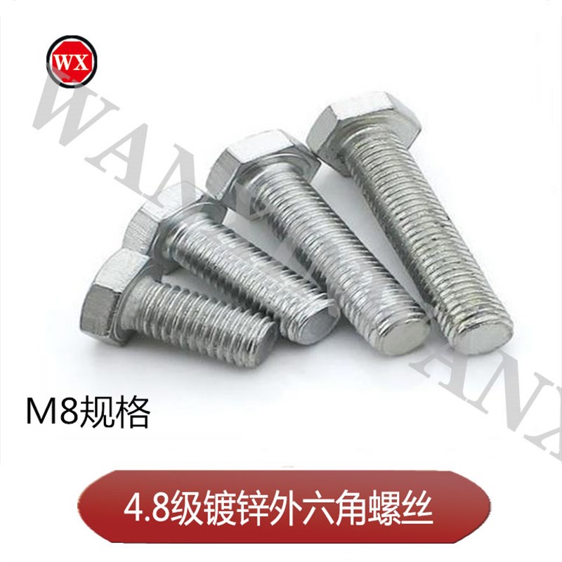 包邮国标4.8级镀锌/白锌外六角螺丝螺栓/镀白锌六角头C级M8规格