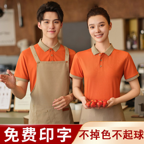 餐饮服务员工作服短袖夏季酒店烧烤火锅饭店超市物业工装t恤定制