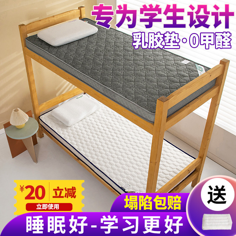 床垫宿舍学生单人乳胶不塌陷可折叠上下铺儿童床垫子软垫拼接专用
