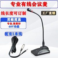会议室话筒专业有线麦克风台式电脑功放直播学校网课带48V有线麦
