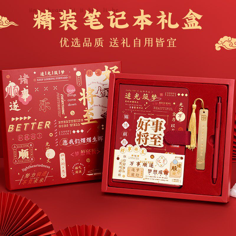 笔记本礼盒套装手账本子定制可印logo文具文创高级感教师节礼物商