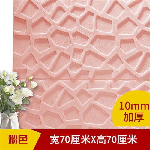 客厅餐厅泡沫砖纹3d立体墙贴自粘卧室电视墙创意装饰防撞墙纸网格