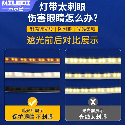 灯带遮光胶柔光防刺眼耐高温绝缘挡光贴条膜减少反光减弱灯光贴纸