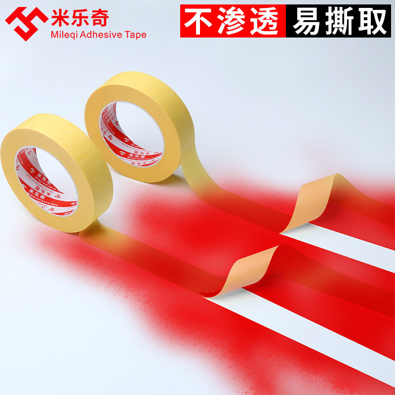 弱粘性美纹纸胶带刷墙面无痕手撕艺术乳胶漆硅藻泥分色和纸墙面粘