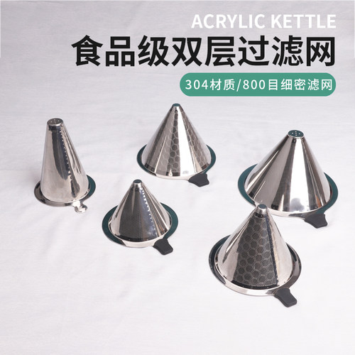 304不锈钢奶茶桶双耳茶叶锥形超细漏斗网隔渣过滤网滤茶器奶茶店