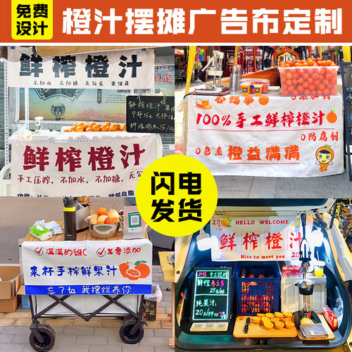 鲜榨橙汁广告布定制夜市摆摊小推车海报地摊现榨果汁招牌帆布挂布