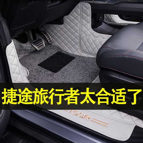 2024款奇瑞捷途旅行者脚垫全包围专用改装配套件车内装饰汽车用品