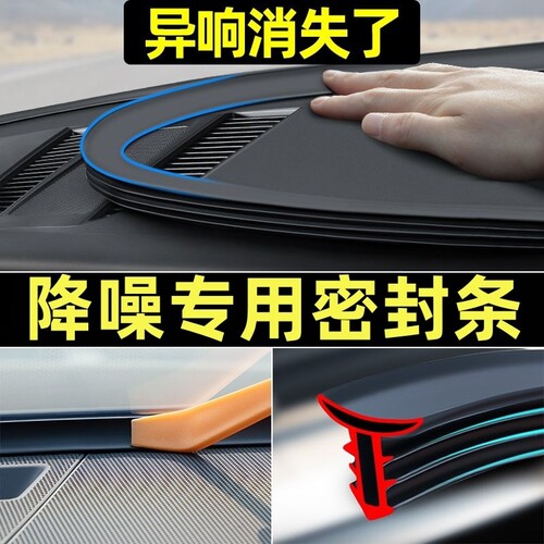 标志301 206 207 307 308 408 508汽车中控仪表台缝隙隔音密封条