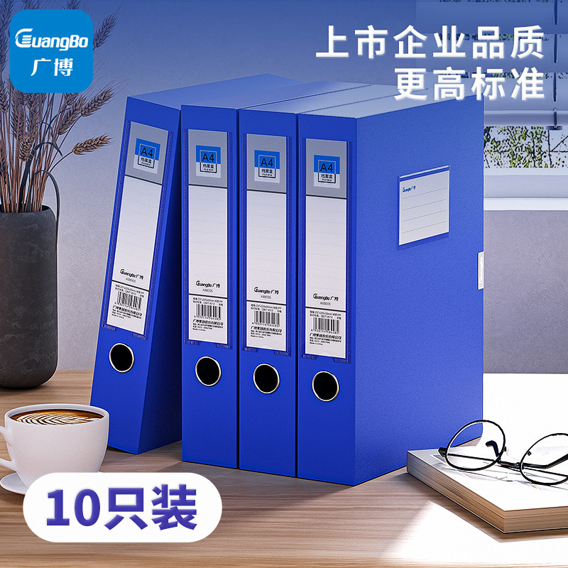 广博a4档案盒蓝色文件盒党文件资料盒收纳盒会计凭证收纳盒建资料