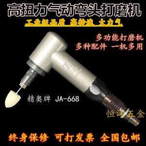 精奥JAO气动弯头打磨机 大马力风磨机 模具平面省模抛光 JA-668