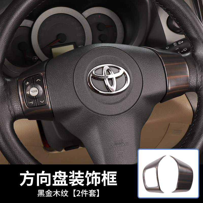 适用于09-14老款RAV4改装碳纤纹内饰方向盘桃木纹装饰亮片贴件