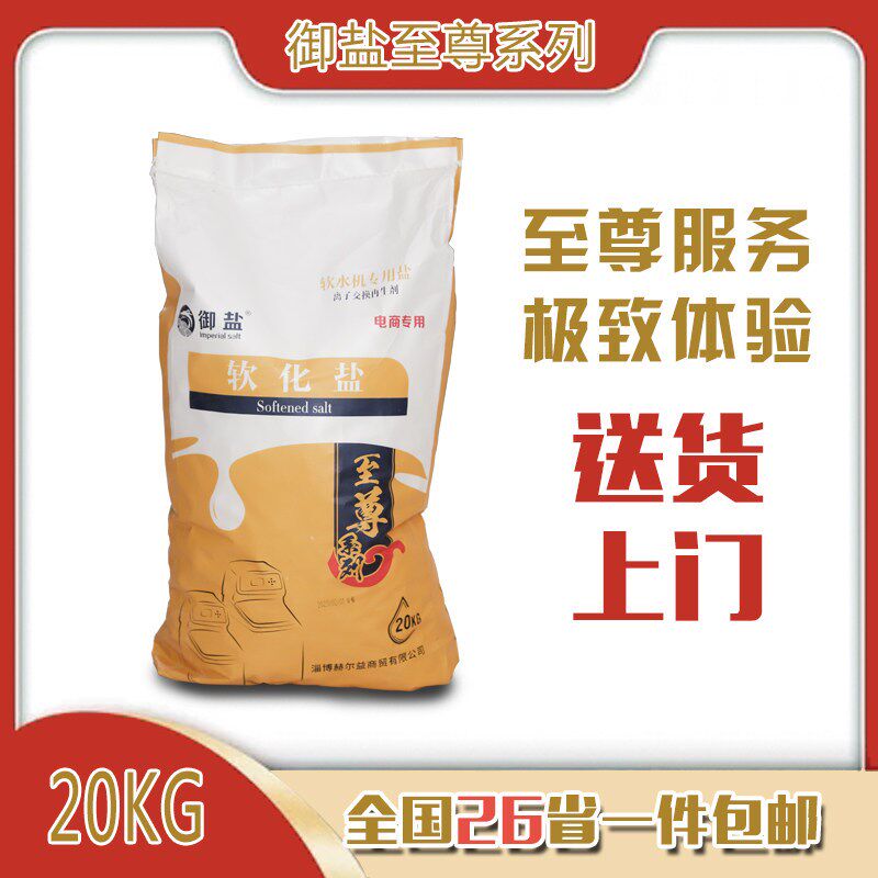 御盐软水机专用盐20公斤软水盐40斤再生剂通用软水盐包邮送货上门