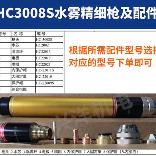HC-3008S电极HC22012B喷嘴HC22021数控等离子切割机22009割枪配件