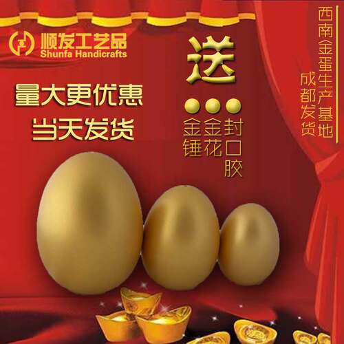 云南昆明金蛋包邮开业庆典用品活动气氛道具金光闪闪金花四溅