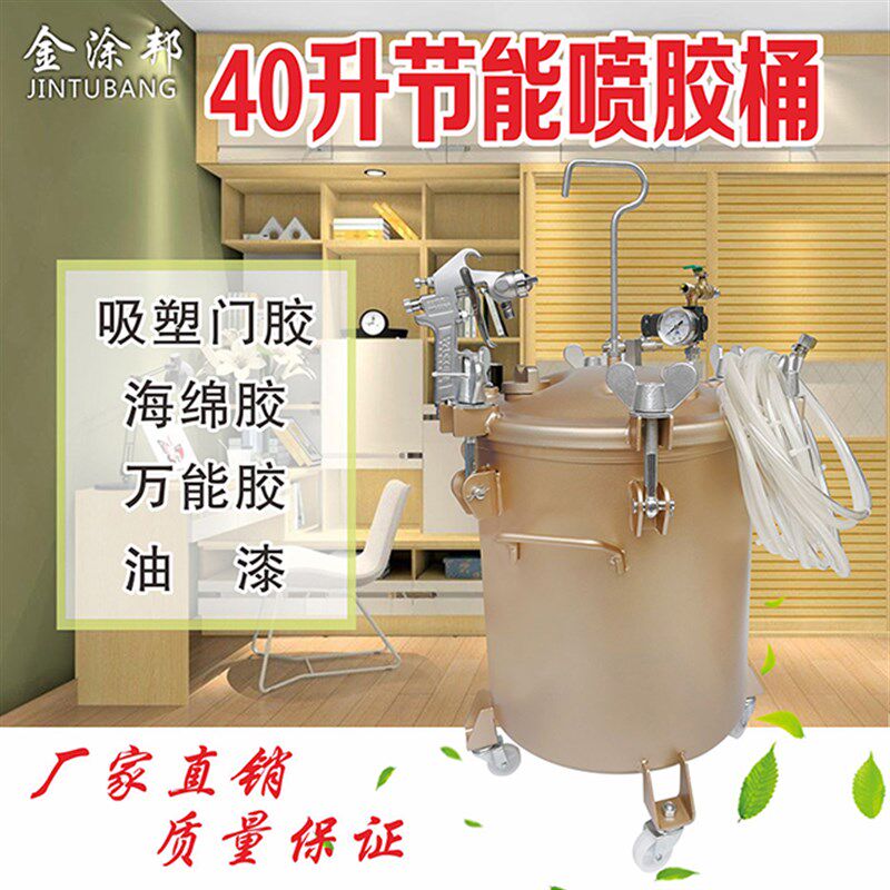水性吸塑胶40升喷胶罐压力桶沙发海绵万能汽车内饰皮革喷胶机胶枪