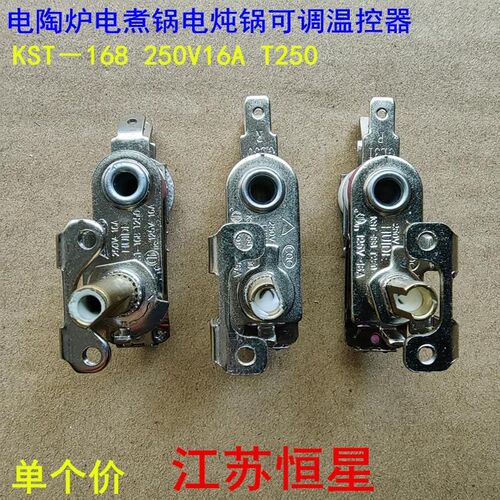 电陶炉电煮锅电炖锅可调温控器 KST-168 250V16A T250