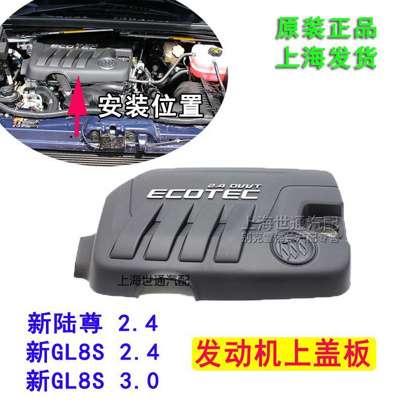 适用别克新GL8S新陆尊2.4发动机上护板 上盖板发动机面罩护罩原厂