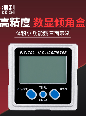 德制电子数显倾角仪高精度带磁工程坡度尺角度仪水平尺倾角盒平尺