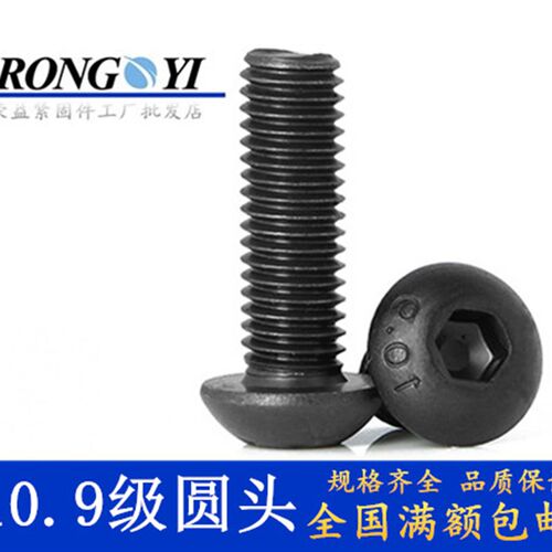 10.9级蘑菇头半圆头内六角螺丝黑色高强度盘头六角钉M10M12M16M20