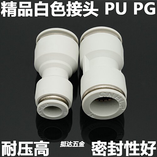 精品白色气动气管接头快插直通变径PU PG4 6 8 10 12 14 16快速