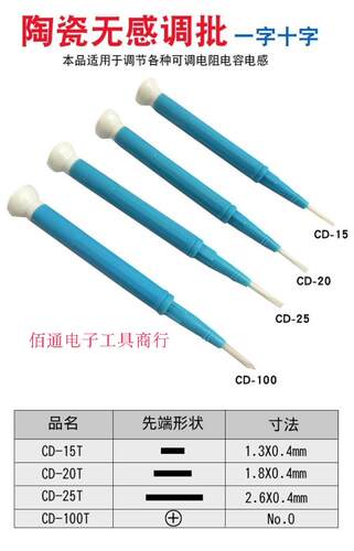 防磁陶瓷起子无感调批螺丝刀调试笔CD-15 CD-20 CD-25一字十字