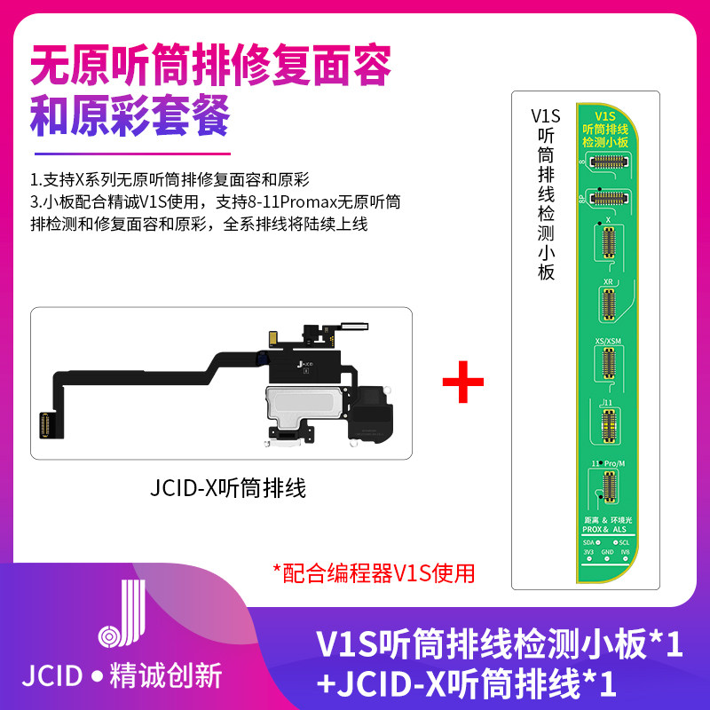 精诚V1S点阵听筒泛光排线修复 V1S听筒检测读写小板J-BOX越狱助手