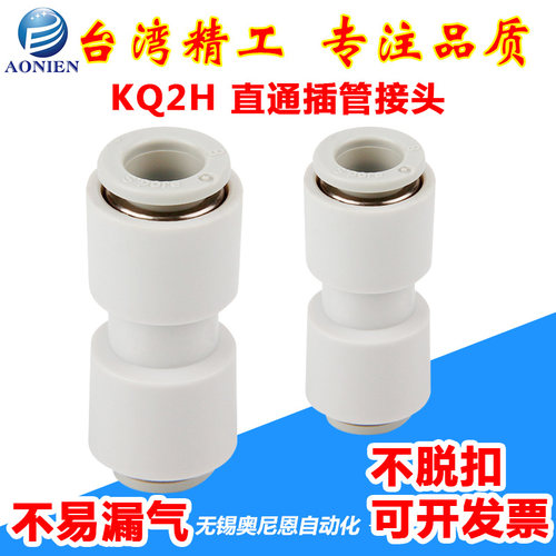 等径气管直通转接头变通快插速接头KQ2H04-00/06-08/10-12/12-16