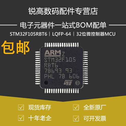 STM32F105RBT6 LQFP-64 ARM Cortex-M3 32位微控制器MCU原装正品