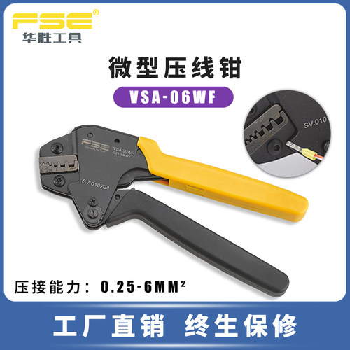 FSE华胜棘轮冷压接线端子钳针型快速多功能压接钳VSA-06WF
