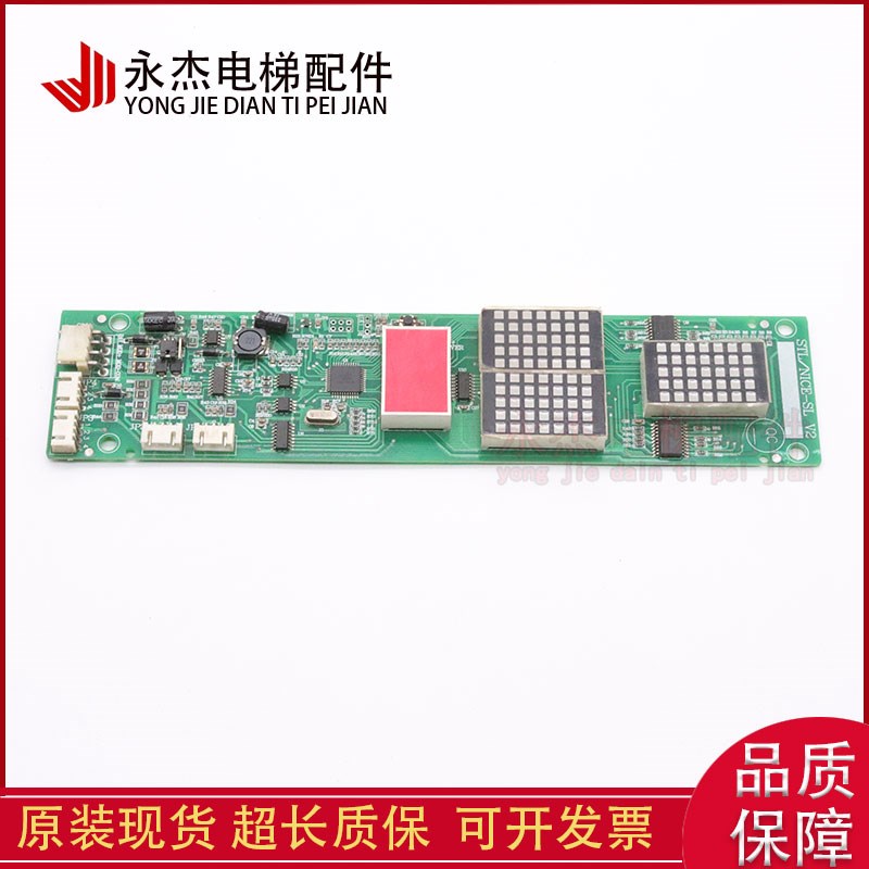 电梯配件苏州台菱外呼显示板STL/NICE-SL V1原装现货超长质保秒发