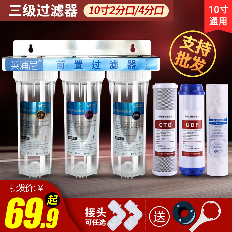 10寸三级净水器前置过滤器家用厨房自来水3级水龙头过滤器通用型
