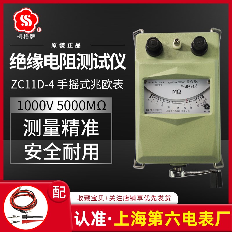 上海第六电表厂梅格牌ZC11D-4兆欧表1000V电工摇表绝缘电阻测试仪