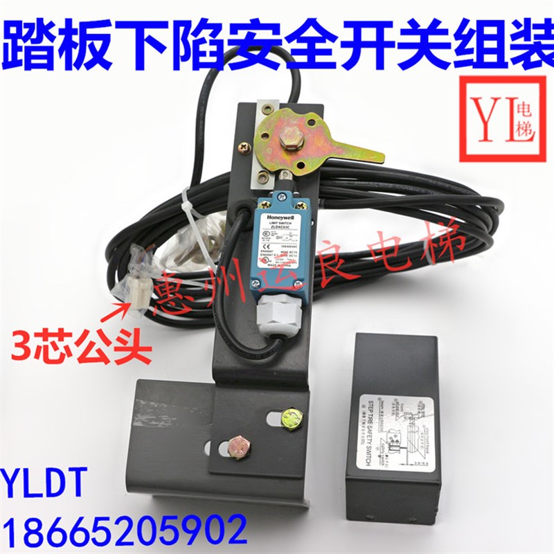 日立电梯扶梯梯级踏板下陷安全开关组装16507143zldxc03c开关组件