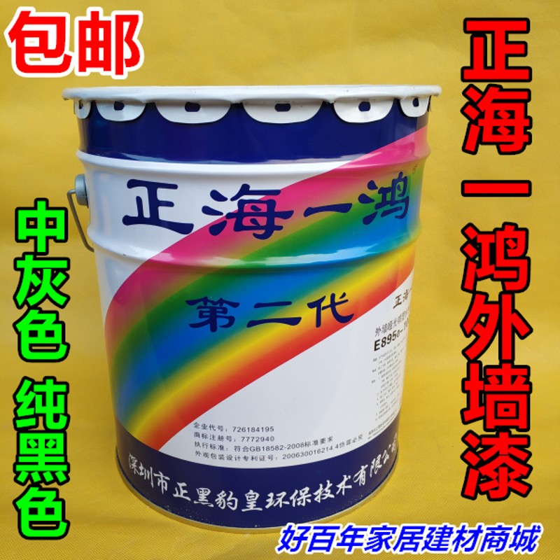 正海一虹外墙漆黑色乳胶漆 灰色墙面漆防水涂料外墙划线缝线条漆