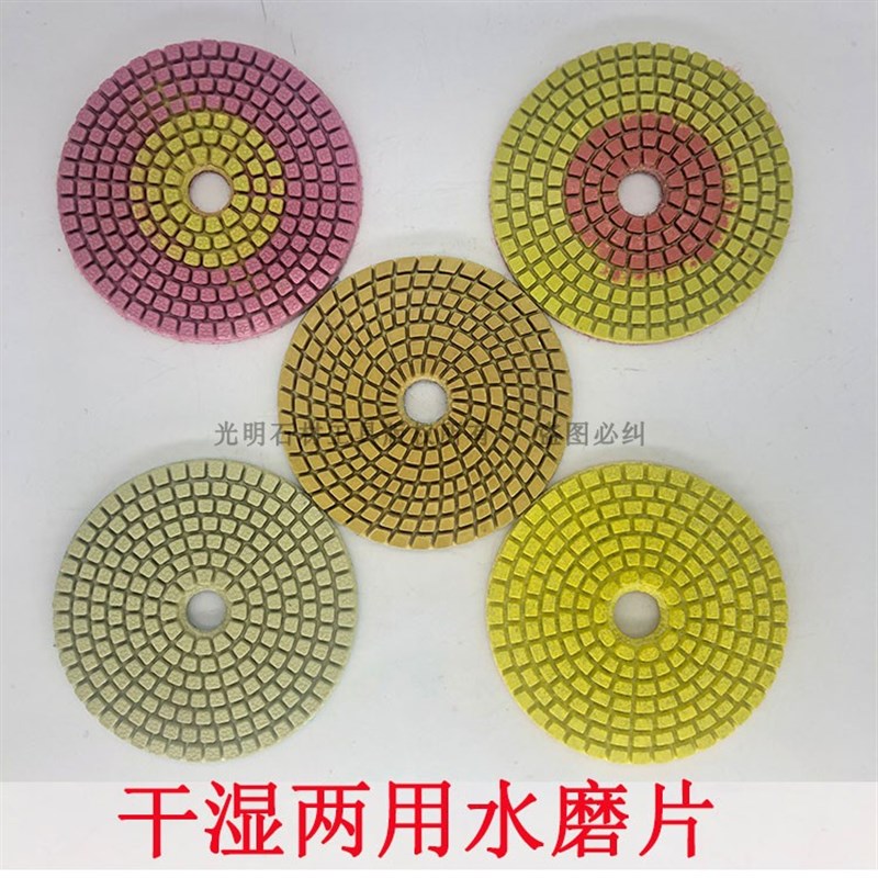 水头光明干湿两用锋利10公分水磨片软磨片大理石材干磨片抛光片