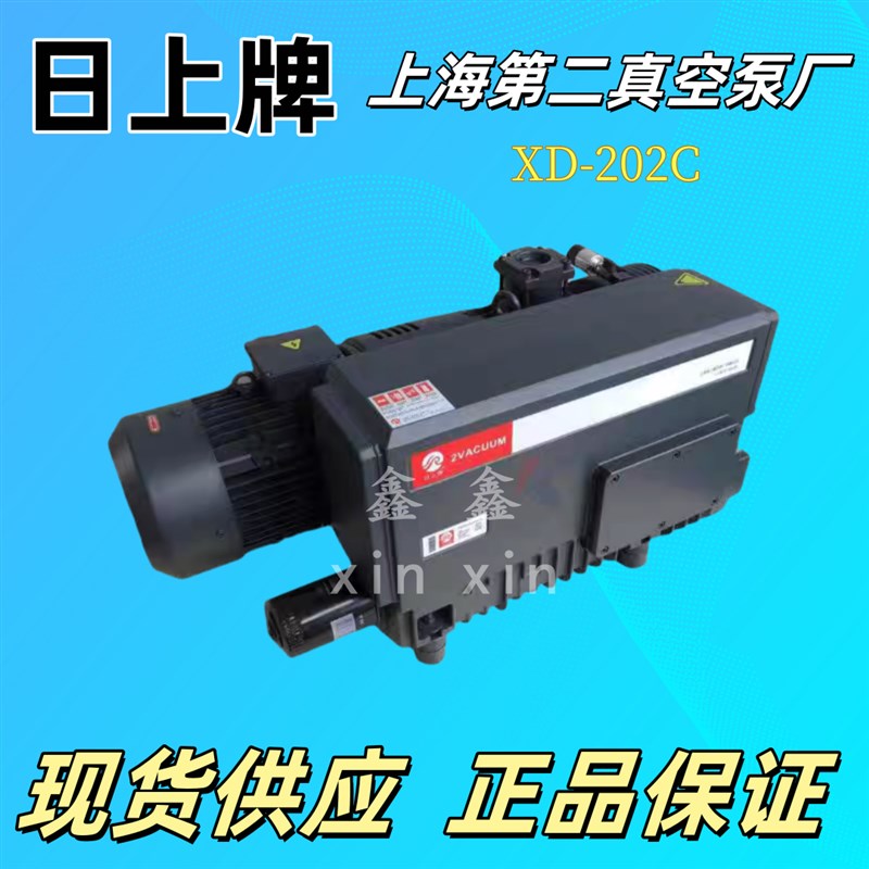 上海二真空XD202C日上牌真空泵滚动拉伸膜真空包装机吸塑雕刻