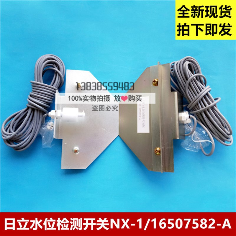 日立原装底坑水位检测开关装配 日立水位开关 16507582-A NX-1