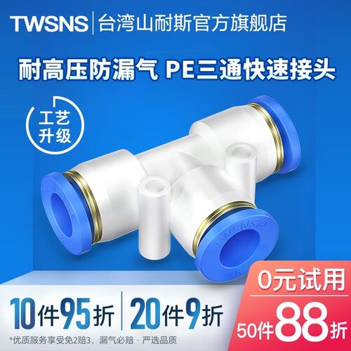 山耐斯气动气管三头通快速接头三通快插WPE/4/6/8/10/12/14/16mm
