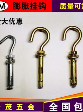 蓬胀钩带钩蓬胀栓吊钩吊扇钩挂灯钩电风扇挂钩螺丝内蓬胀管镀锌壁