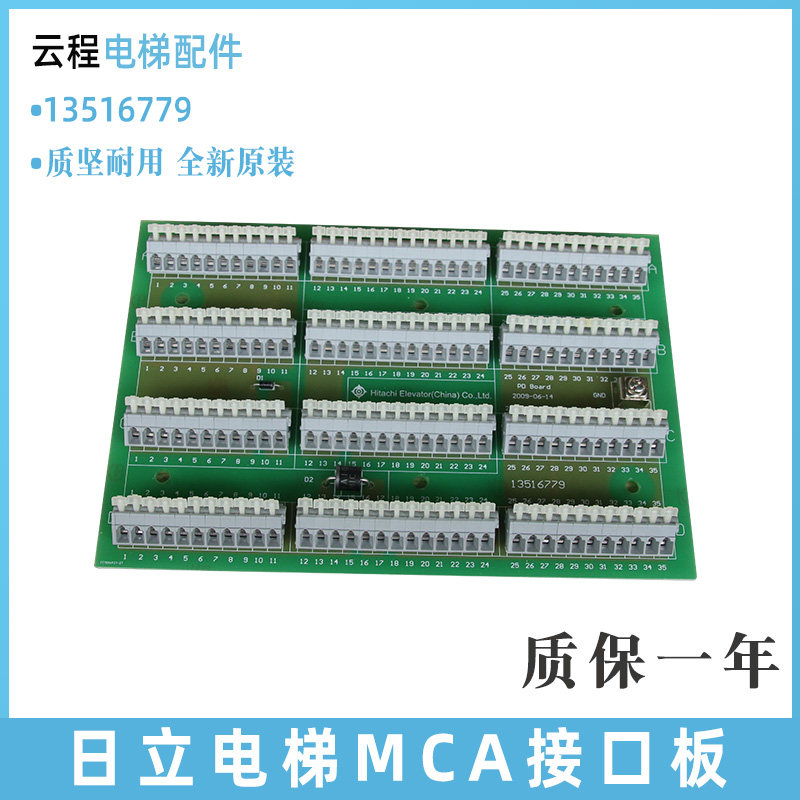 日立电梯接口板13516779 MAC端子板13516779-A线路板排端子板原装