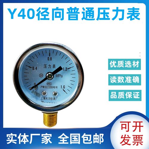 Y40压力表轴向径向 小表直径40mm 气压液压表真空表1.6MPA