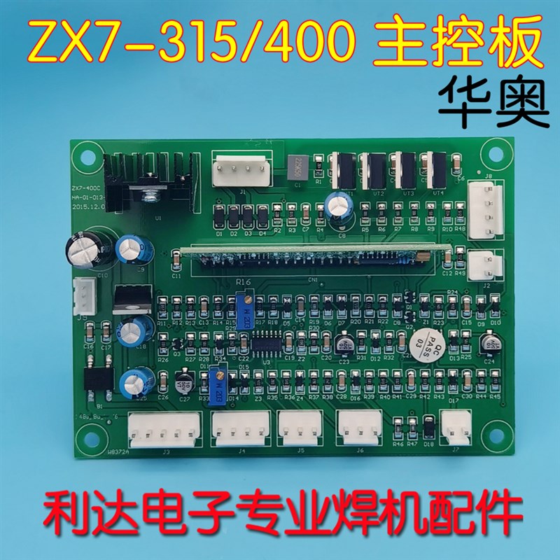 华奥 ZX7- 400C 315 主控板 IGBT 单管控制板 逆变焊机维修配件
